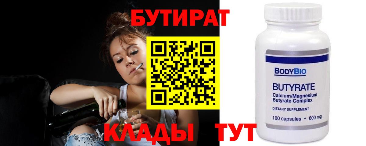 БУТИРАТ буратино Костомукша