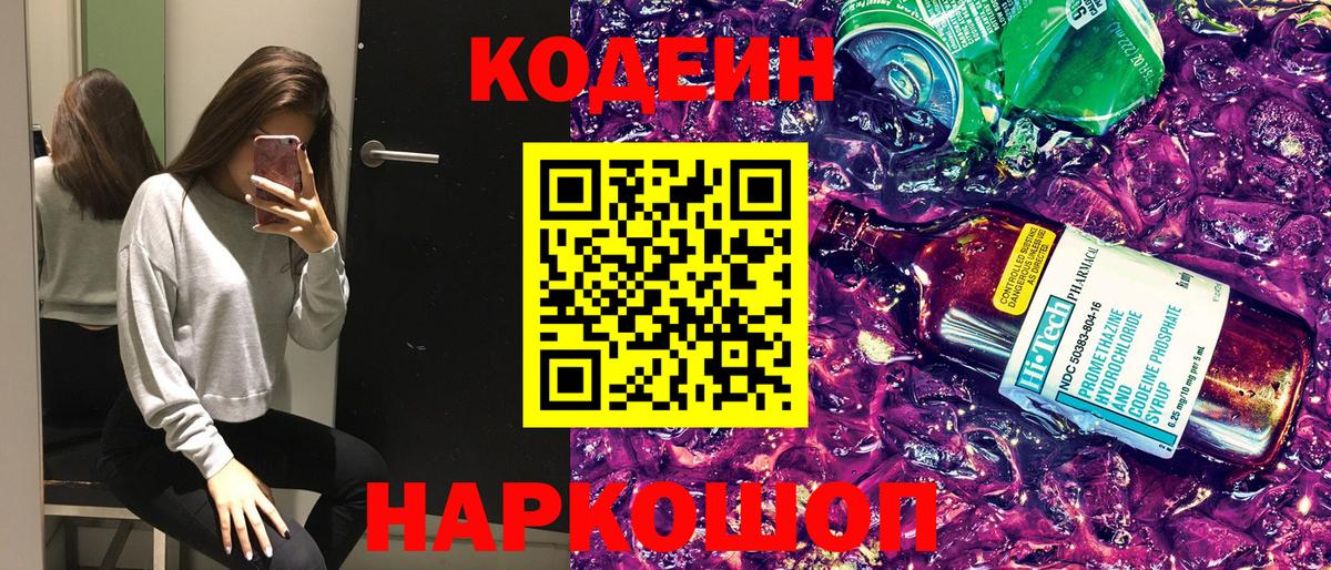 Костомукша  Codein напиток Lean (лин)  Codein Purple Drank  Вход с VPN 
