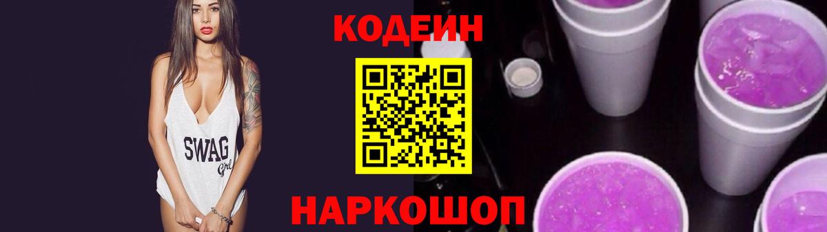 Кодеиновый сироп Lean напиток Lean (лин) Костомукша